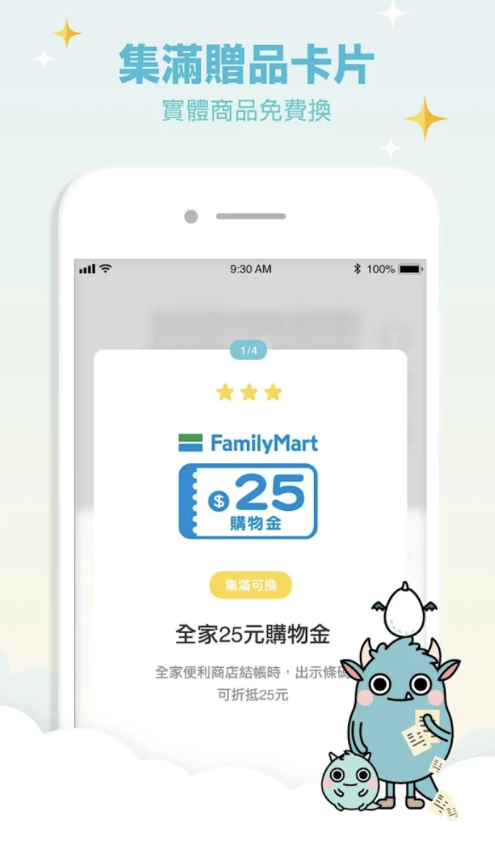 發票對獎App