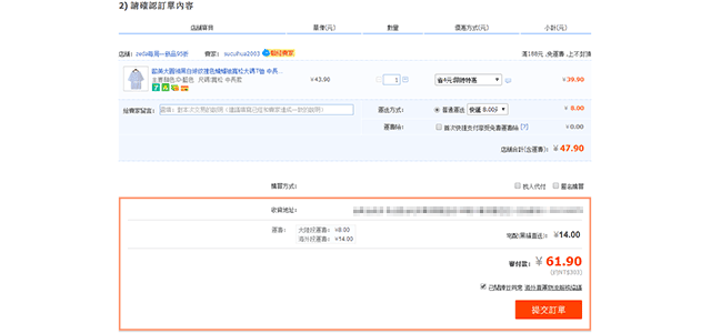 淘寶集運