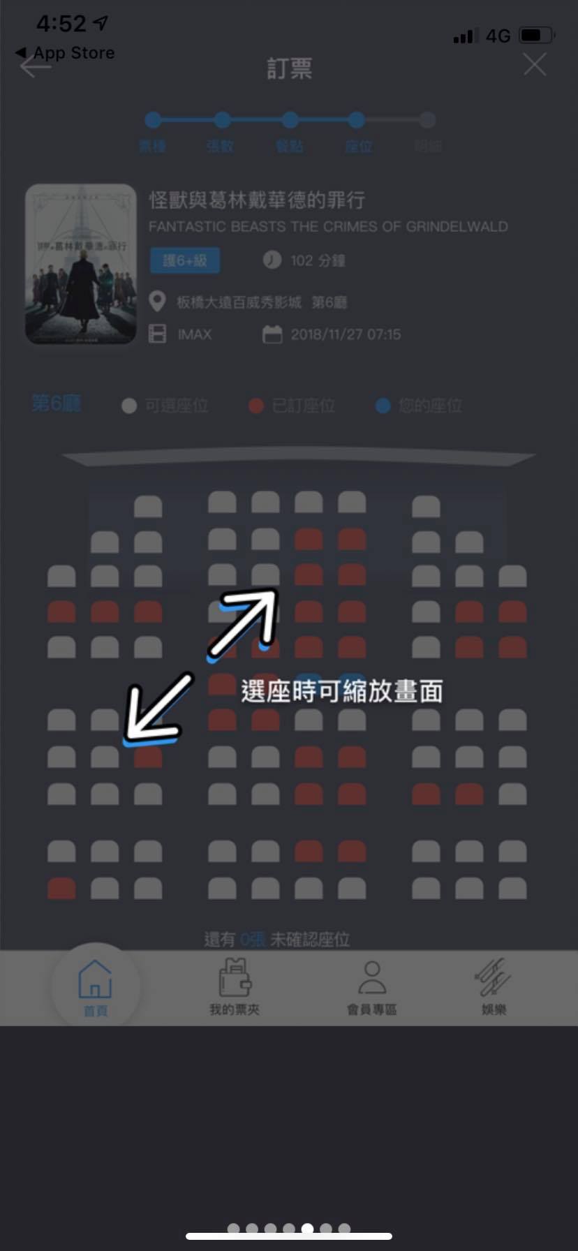 威秀App訂票3 威秀App訂票3