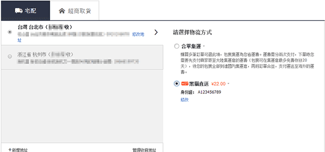淘寶集運