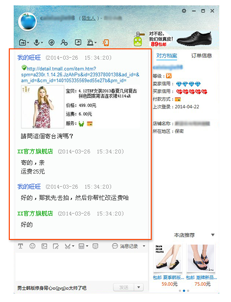 淘寶集運