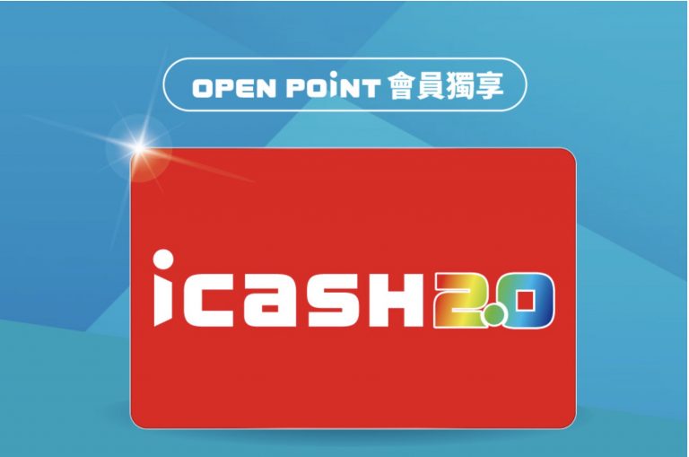 2020年 icash聯名卡,首刷禮/自動加值回饋/點數加贈....哪張最大方?