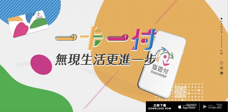 悠遊付正式開通,手機就能直接搭捷運囉