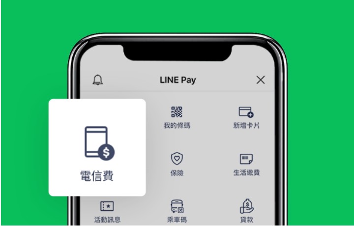 用LINE Pay繳台灣大哥電信費 最高可得69點回饋 (2021.03 限時回饋)