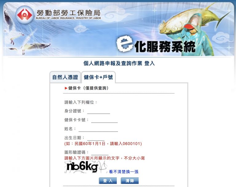健保卡 再發威!免用自然人憑證,健保卡號就能查勞保年資、勞退有多少
