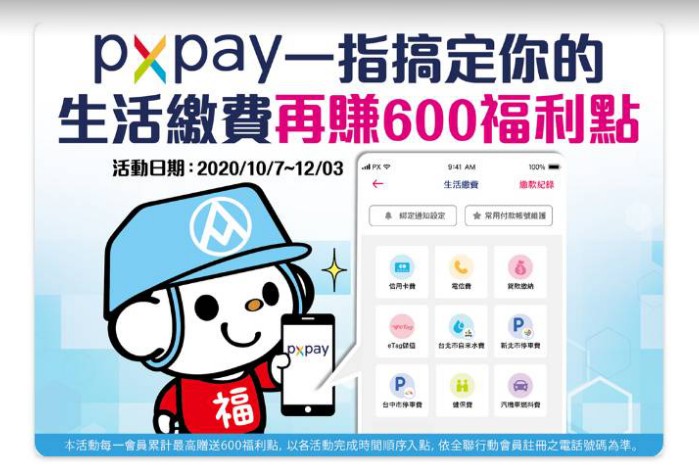 全聯跨進代收市場大餅,分食超商代收服務大餅