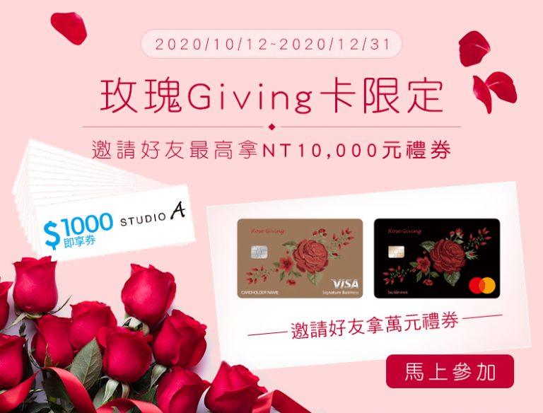 見紅就給3%,台新玫瑰Giving卡一躍成為新一代「假日神卡」