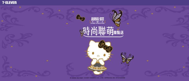 7-ELEVEN攜手「ANNA SUI x 三麗鷗人氣角色」,讓你愛到不要不要的