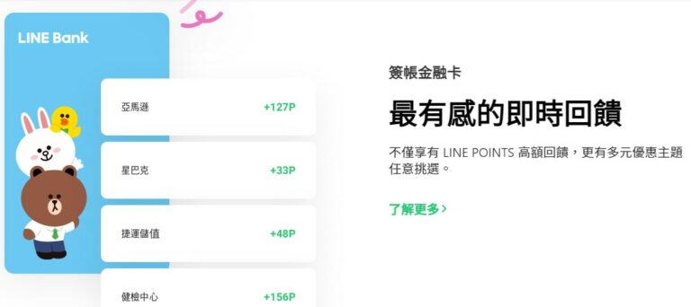 嘿~你申辦LINE Bank帳號了嗎?LINE Bank 開戶跟相關好康都在這一篇囉