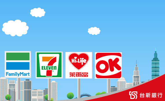 四大超商購物消費首選台新卡,最高享31%回饋