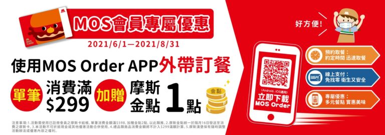 聰明吃摩斯漢堡有撇步,請你跟我這樣做