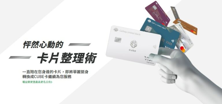 整理卡片可以很輕鬆,國泰世華指定卡別停卡還享停卡回饋金