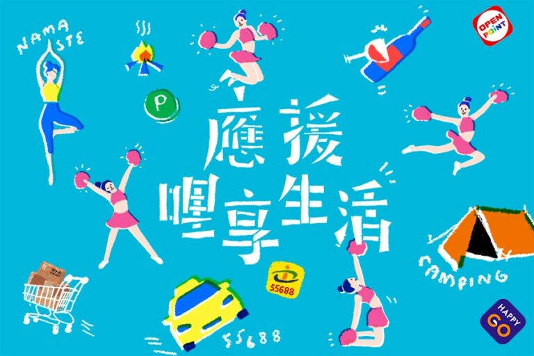 亞洲萬里通2021年Q4活動:應援哩享生活,年末加碼3倍有哩
