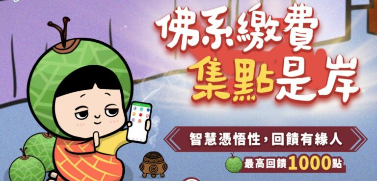 HamiPay 2021年10~12月繳費抽點數活動來囉 最高有1000點回饋喔