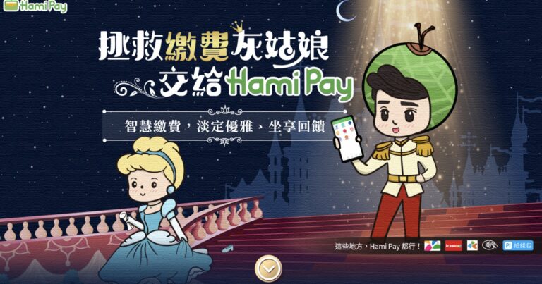 2022HamiPay 智慧繳費優惠讓你有機會獨享1000點回饋
