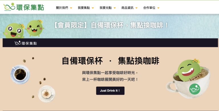 活動期間自備環保杯到7-11及全家,每日可享一杯現煮飲品