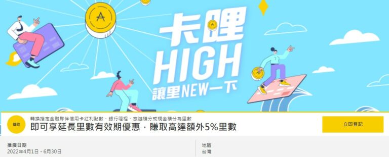 亞洲萬里通讓里NEW一下,指定卡片兌換卡哩high