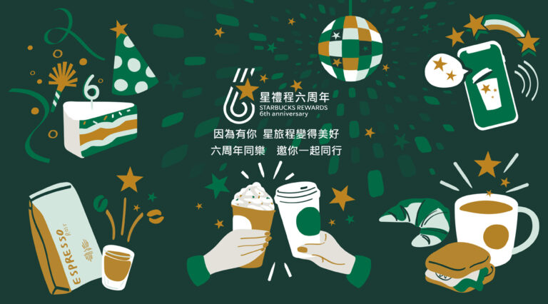 星巴克星禮程會員專屬 六周年同樂會 想保級的會員可別錯過