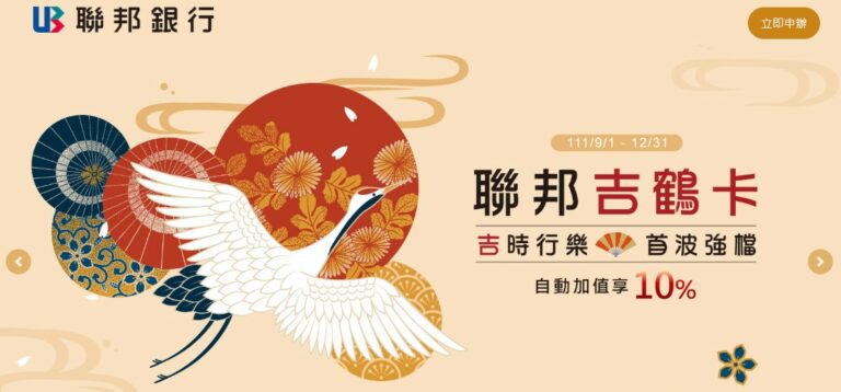【新卡快訊】聯邦銀行吉鶴卡 主打『在不在日本，都很日本』，您，心動了嗎？