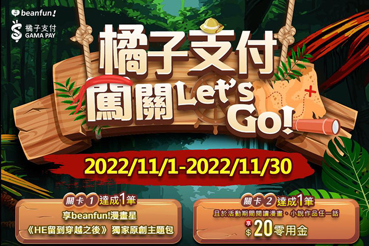 橘子支付11月活動滿滿,就是要給你零用金