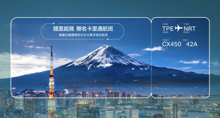 國泰航空寵愛聯名卡友,獻上里遇航班帶你展開後疫情旅行的新篇章