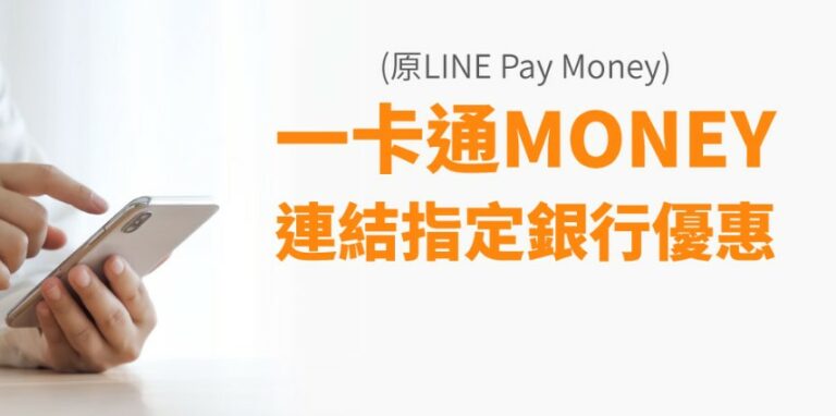 一卡通MONEY 可免費提領的銀行只剩下這11家