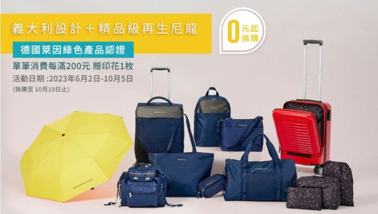 2023年6月最新全聯印花加價購活動 – 義大利小鴛鴦系列商品
