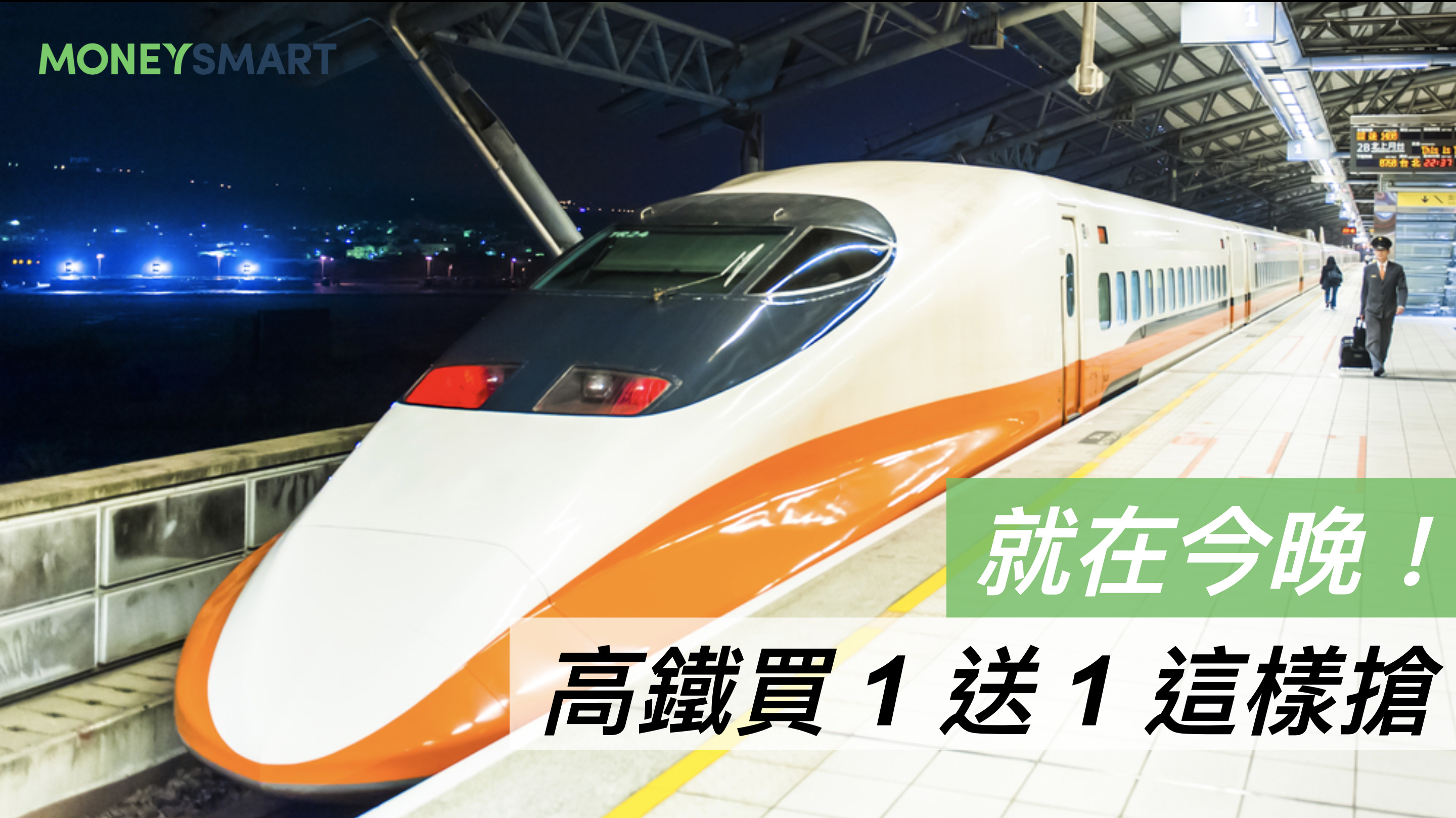 2019 高鐵標準車廂 19 家銀行「信用卡點數」購票優惠整理