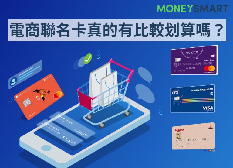 國泰 X 蝦皮推購物聯名卡，網購用電商聯名信用卡真划算嗎？
