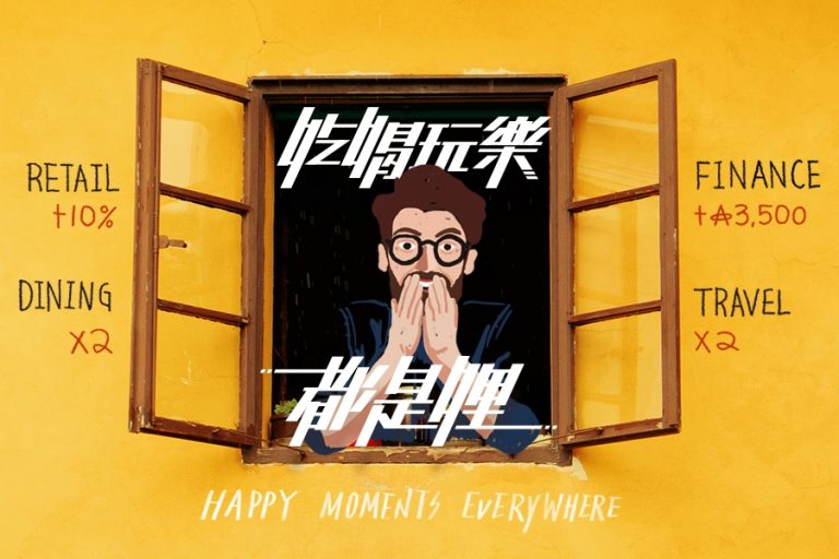 亞洲萬里通 2019 九月活動:吃喝玩樂都是哩