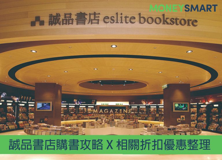 誠品人都該這樣買書 ,3 + 3 招讓你購書省很大!