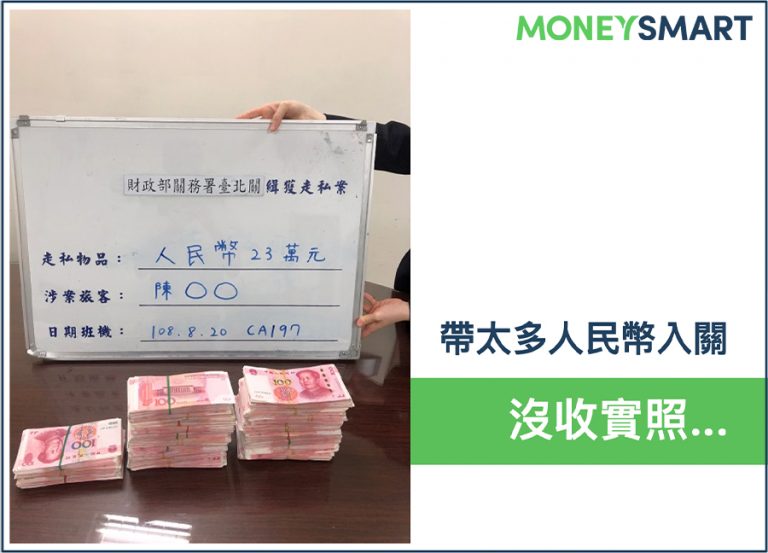 出入境帶多少現金要申報？新台幣、美元、日幣、黃金大不同！（附申報表下載）