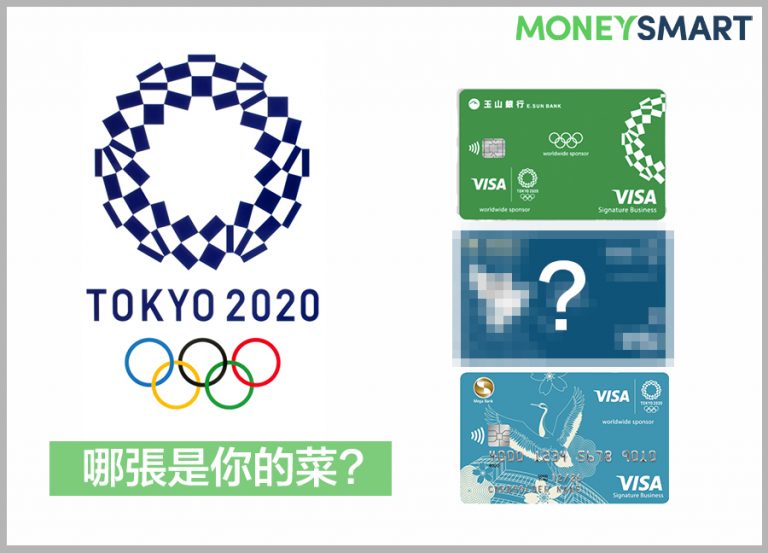 2020 東京奧運紀念信用卡,11 種卡面你最喜歡哪張?(11.14更新)
