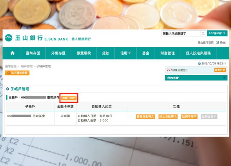 薪水少 如何存錢?上班族必備銀行「子帳戶」 自動做好薪水分配