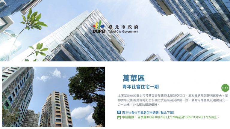 社會住宅 申請 6 大資格你符合嗎？（以世大運選手村社會住宅 為例）