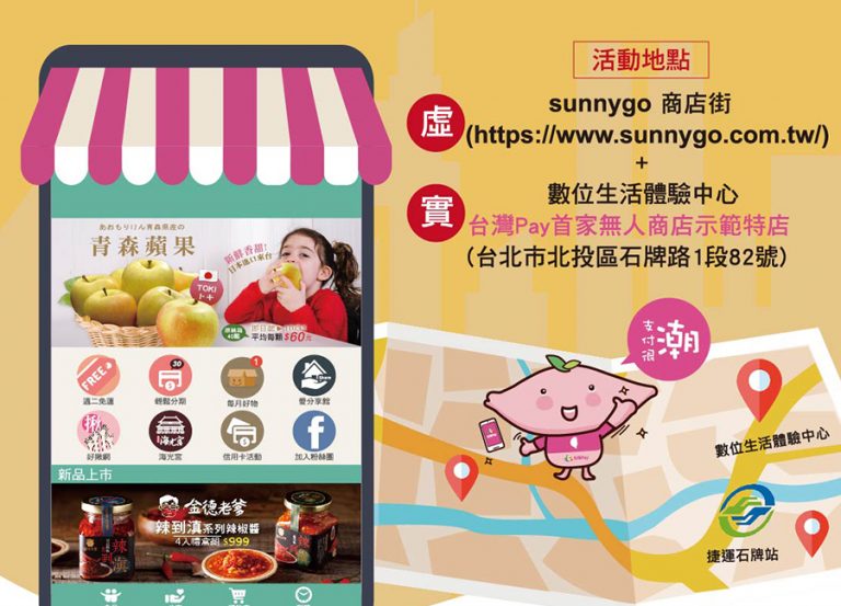 老銀行新創意,陽信銀行結合數位帳戶玩起無人商店